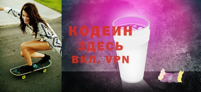 Codein Purple Drank  Усолье-Сибирское 